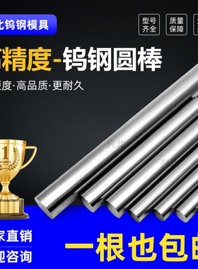 硬质合金圆棒YG6X 超硬耐磨钨钢圆棒高精度加工顶针钨钢冲针料YG8
