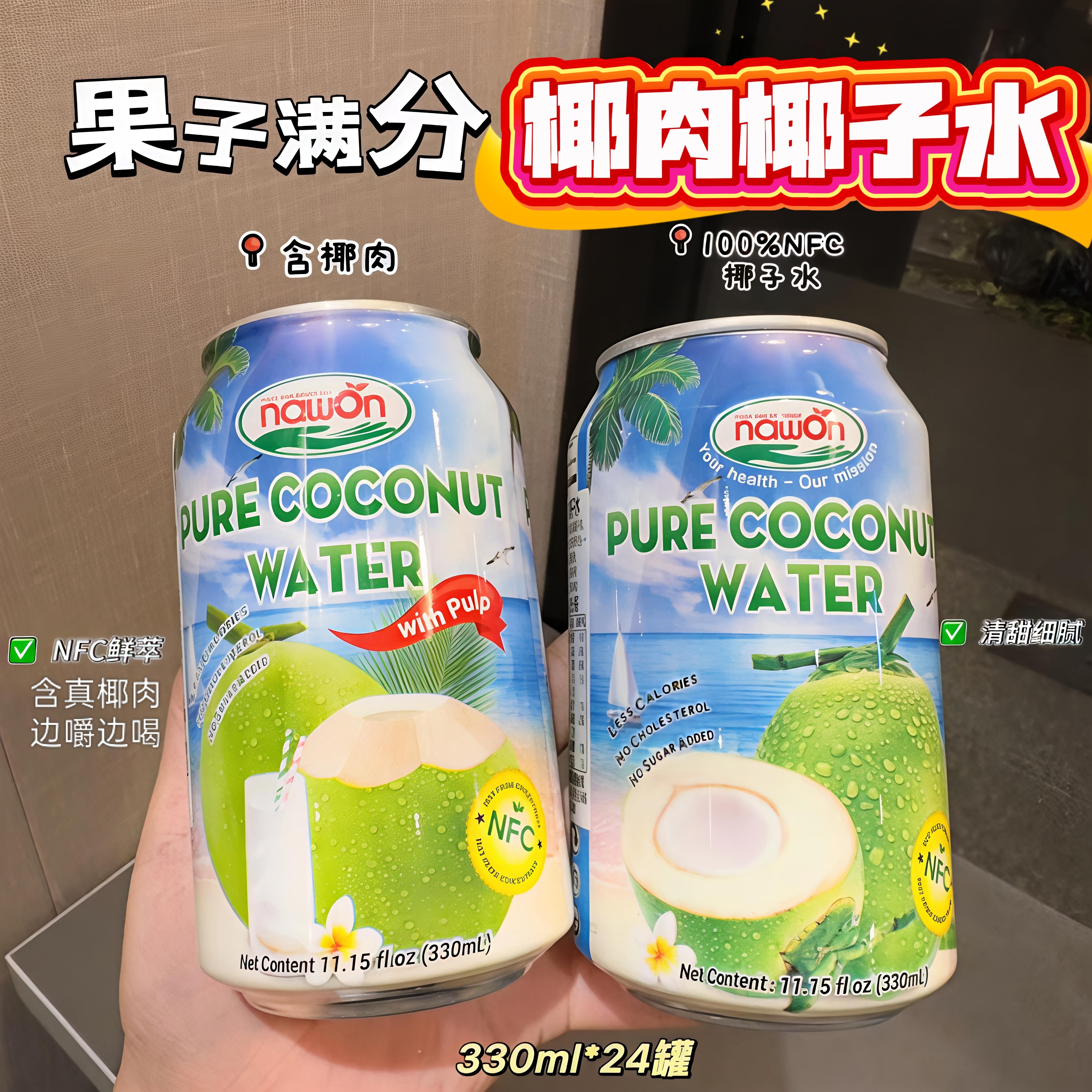 果子满分100%NFC纯椰水椰肉椰子水越南进口补电解质微甜0脂0添加