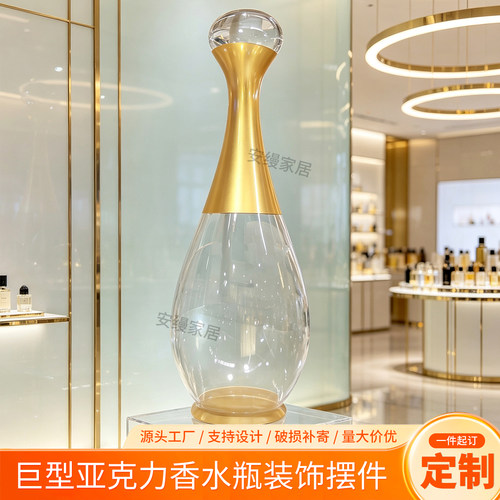 巨型亚克力香水装饰摆件展示瓶