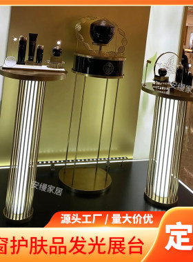 商场美妆店护肤品发光展示架