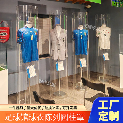 博物馆球衣圆筒展示柜防尘圆柱罩