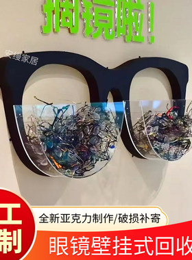 眼科医院配镜中心眼镜回收框展示