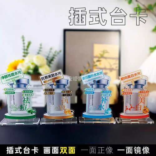 医美水光桌牌亚克力展示架