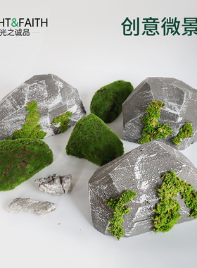 仿真苔藓块植毛搭配造景场景搭建迷你假山造景装饰