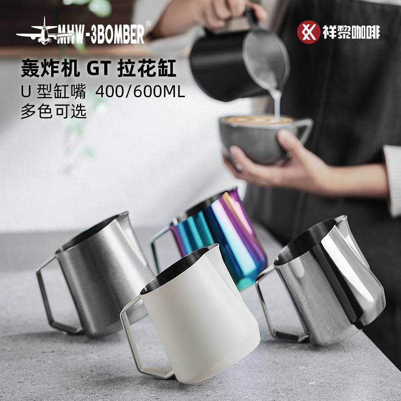 MHW-3BOMBER轰炸机GT拉花缸 意式咖啡拉花杯 U型缸嘴专业打奶泡杯