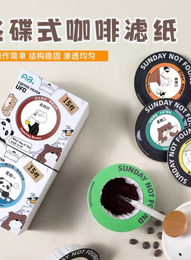 【买三赠一】AB挂耳咖啡滤纸飞碟式滤纸手冲咖啡过滤器挂耳包滤袋