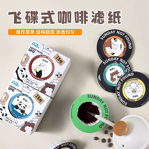 AB飞碟式挂耳咖啡滤纸