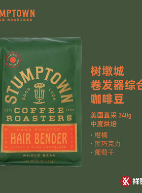 树墩城招牌卷发器综合咖啡豆