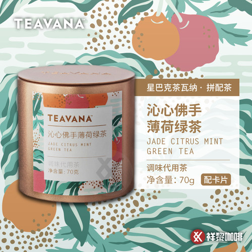 星巴克茶瓦纳沁心佛手薄荷绿茶