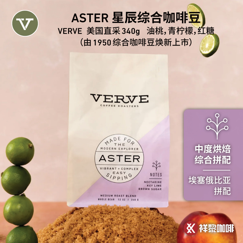 VERVE星辰埃塞俄比亚咖啡豆