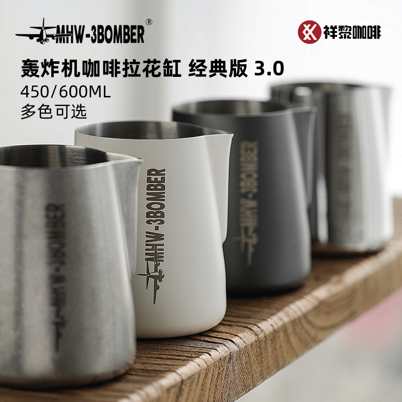 轰炸机咖啡拉花缸经典版3.0