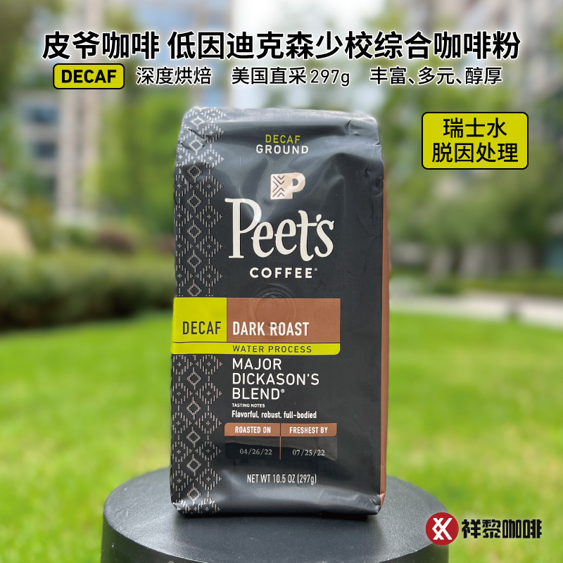 美国 PEET'S 皮爷咖啡 DECAF 低因迪克森少校招牌咖啡粉 297g现货