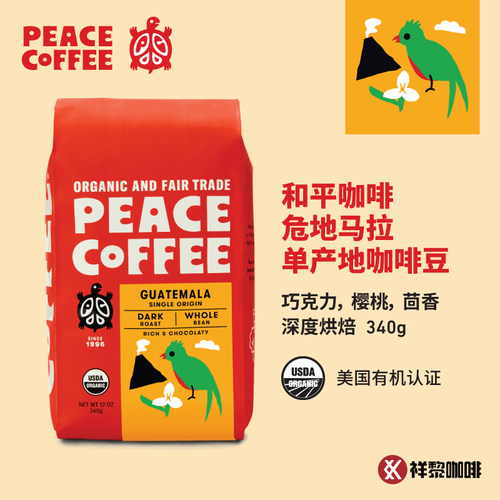 PeaceCoffee危地马拉有机咖啡豆