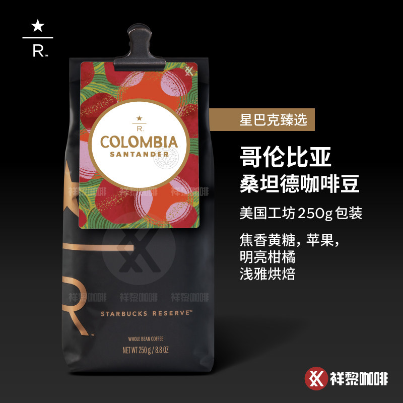 星巴克臻选哥伦比亚桑坦德咖啡豆