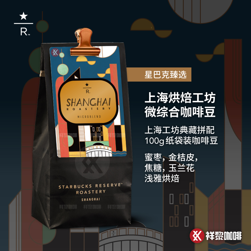 星巴克臻选上海烘焙工坊综合咖啡