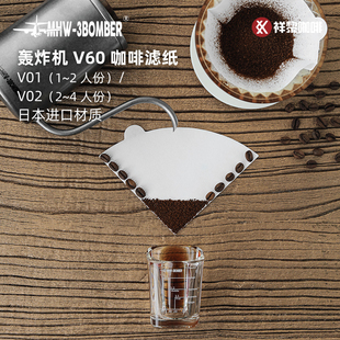 MHW-3BOMBER轰炸机V60咖啡滤纸 日本进口材质通用锥形滴漏式滤纸