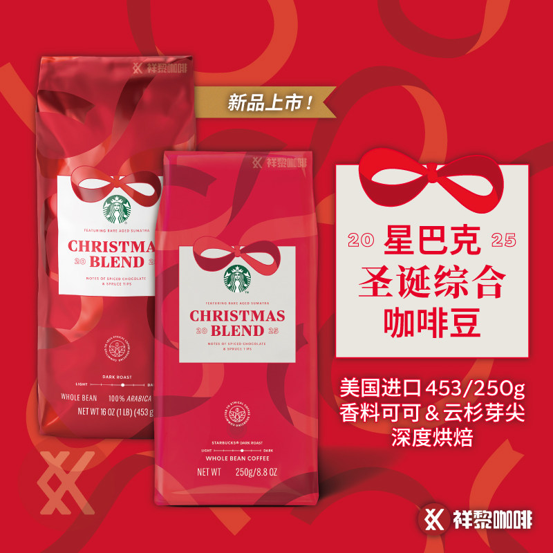 星巴克圣诞综合2025咖啡豆