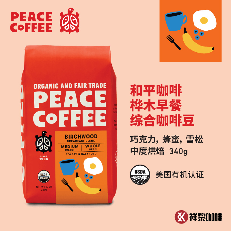 PeaceCoffee桦木早餐有机咖啡豆