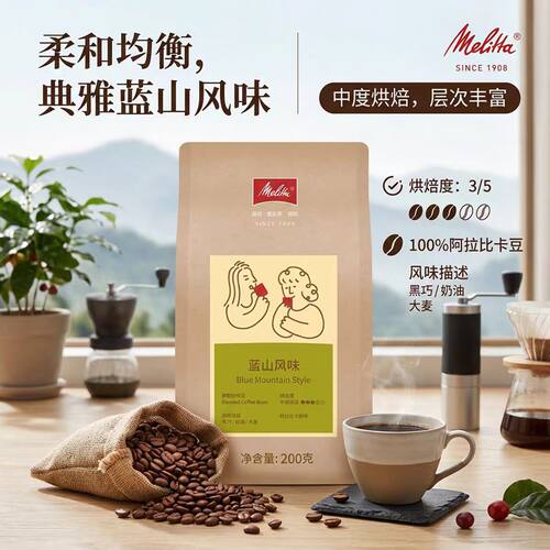 美乐家蓝山风味咖啡豆