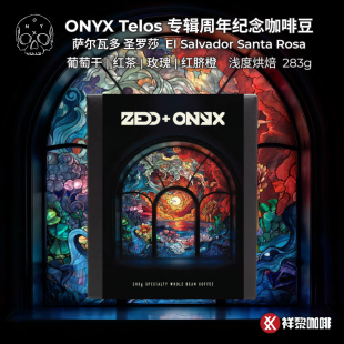 美国ONYX Telos专辑周年纪念综合咖啡豆283g萨尔瓦多产区 特价