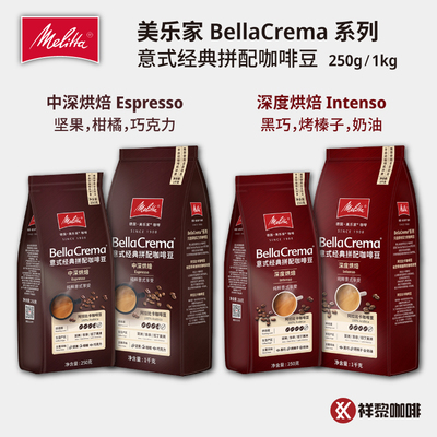 美乐家意式经典拼配咖啡豆
