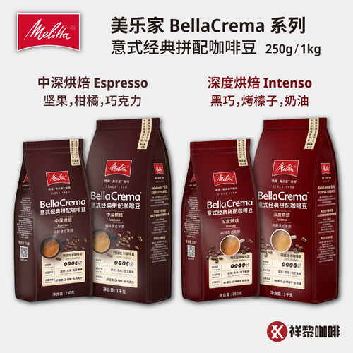 美乐家意式经典拼配咖啡豆