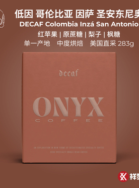 ONYX单产地低因哥伦比亚因萨圣安东尼奥咖啡豆DECAF 283g 现货