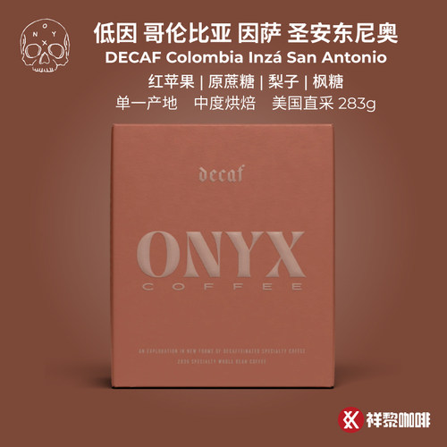 ONYX低因哥伦比亚因萨咖啡豆283g