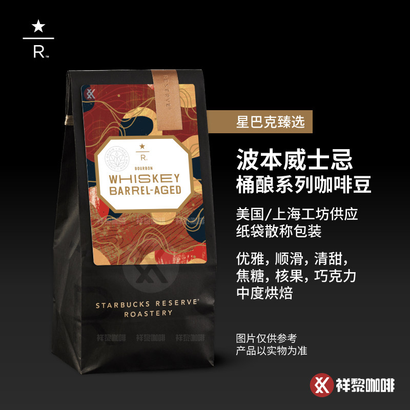 星巴克臻选威士忌桶酿咖啡豆