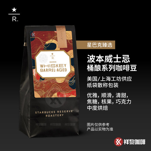 星巴克臻选威士忌桶酿咖啡豆