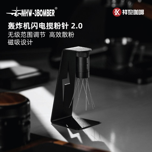 MHW-3BOMBER轰炸机闪电搅粉针2.0 可调节 打散咖啡粉结块均匀布粉