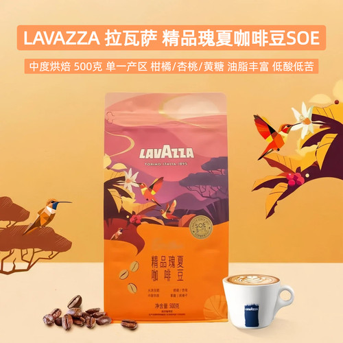 山姆拉瓦萨精品瑰夏咖啡豆SOE