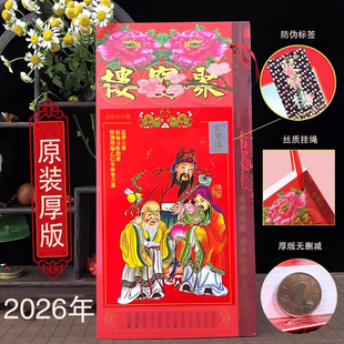 香港原装 正品聚宝通书聚楼2026年丙午马年包罗万有正版通胜完整