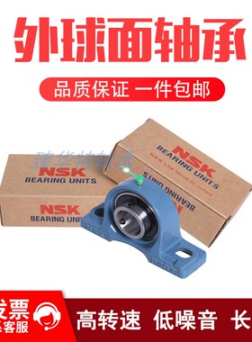 日本NSK外球面轴承带固定座套UCP215 UCP216 P217 P218 P219进口