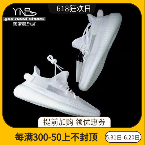 椰子350纯白2.0冰淇淋
