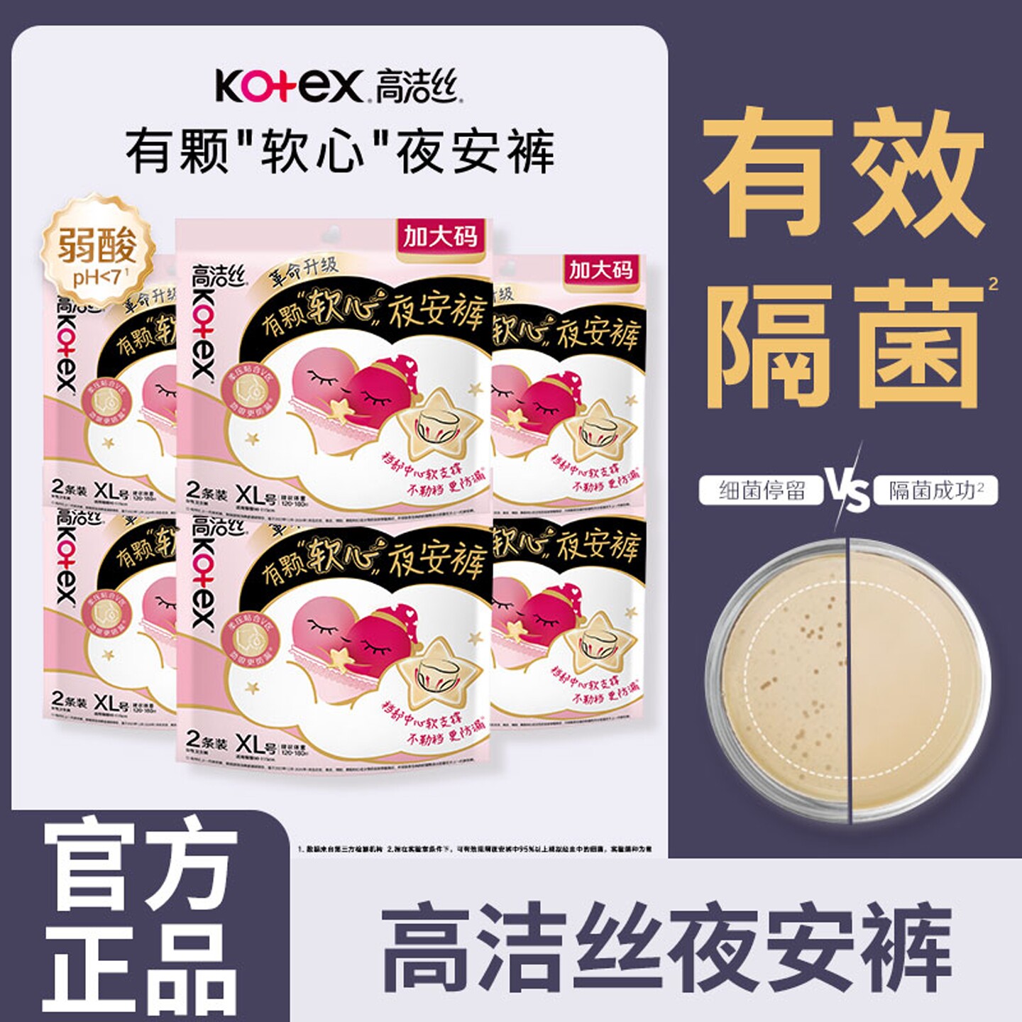 高洁丝软心夜安裤甜睡安睡裤量大图片
