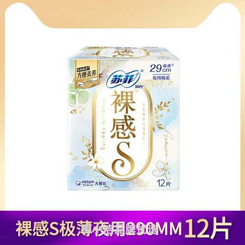 苏菲裸感S夜用290极薄透气卫生巾
