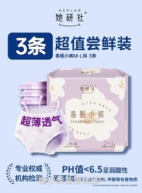 她研社卫生巾春眠小裤M-L码3条安睡裤超薄透气夜用量大防漏姨妈巾