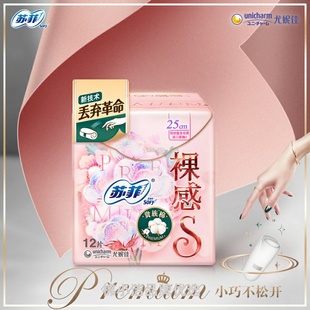 苏菲卫生巾裸感S贵族棉量大日用23cm 25cm轻薄透气棉柔亲肤姨妈巾