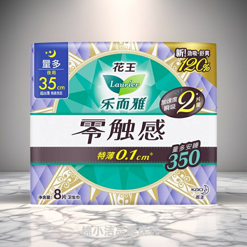 花王卫生巾乐而雅零触感特薄0.1cm棉柔量多夜用350mm8片姨妈巾
