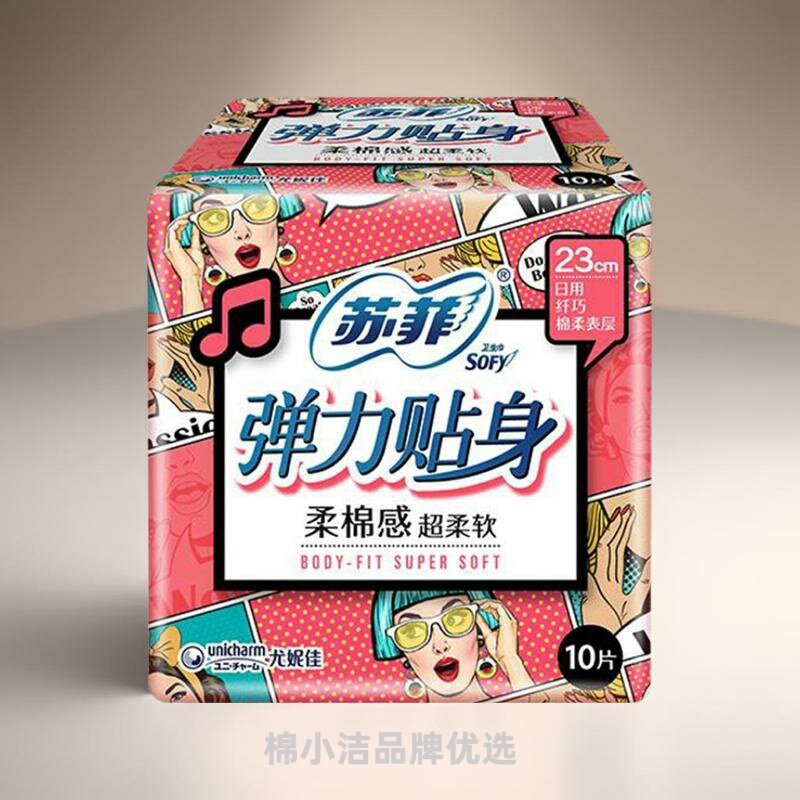 苏菲卫生巾弹力贴身纤巧日用23cm10片棉柔亲肤学生用柔棉感姨妈巾