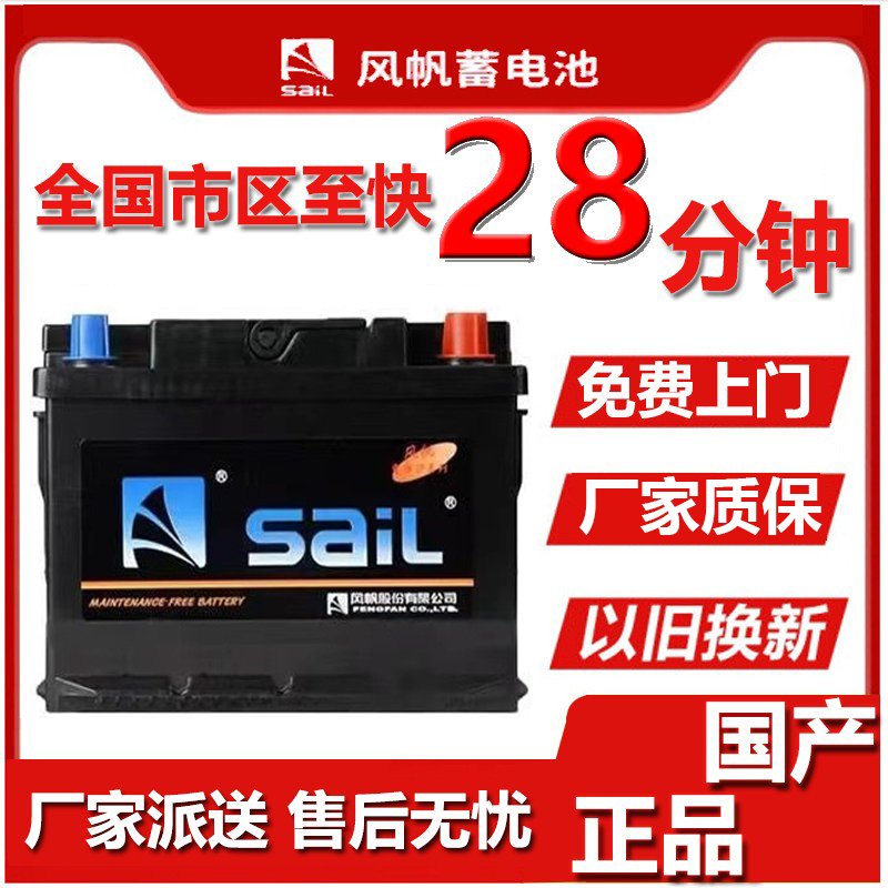 风帆54565蓄电池适配腾翼