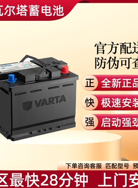 VARTA瓦尔塔L2400蓄电池适配小车迈腾朗逸高尔夫途观途安朗行汽车