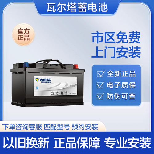 瓦尔塔AGM启停蓄电池别克路虎