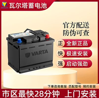瓦尔塔12V45Ah免维护汽车电瓶