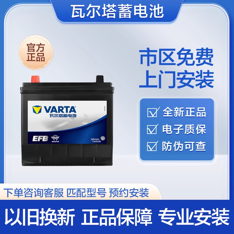 瓦尔塔Q85启停EFB免维护蓄电池