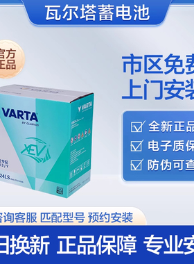 瓦尔塔65B24LS适配特斯拉Model3/Y小电瓶原装低压电池12V45Ah550A