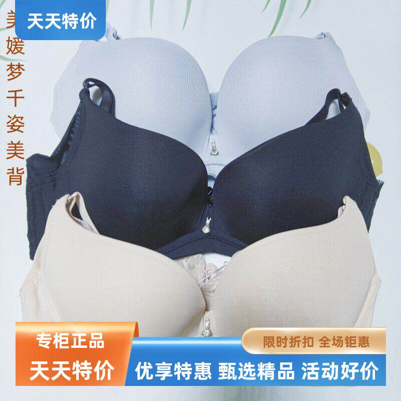 美媛梦无钢圈聚拢无痕美背内衣