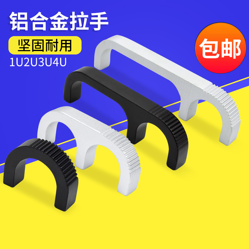 铝合金拉手1U/2U小拉手机箱机柜黑色亚光小把手B4-10-103机柜拉手