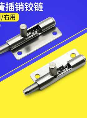 304不锈钢带弹簧小插销 伸缩门销F6-20-N1A50W可拆卸铰链柜门销子